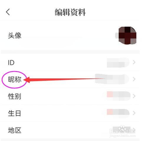 如何在句子控APP中修改昵称？