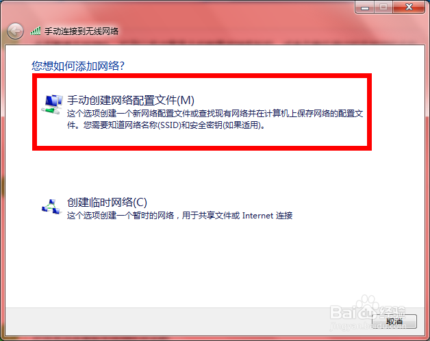 如何连接隐藏的无线网络
