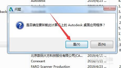 怎么卸载Autodesk 桌面应用程序