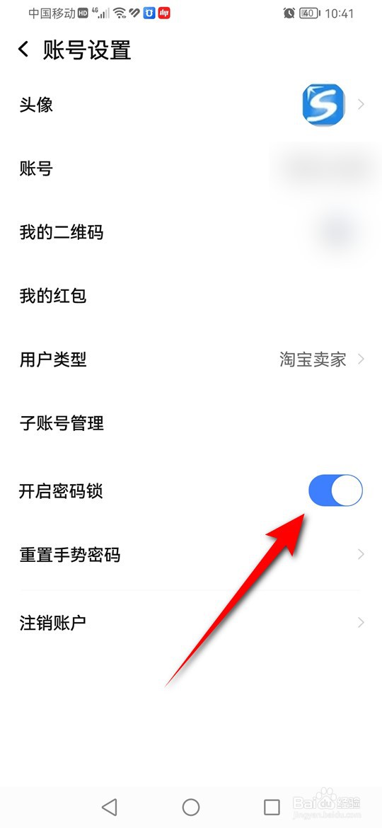 千牛手势密码锁怎么关闭