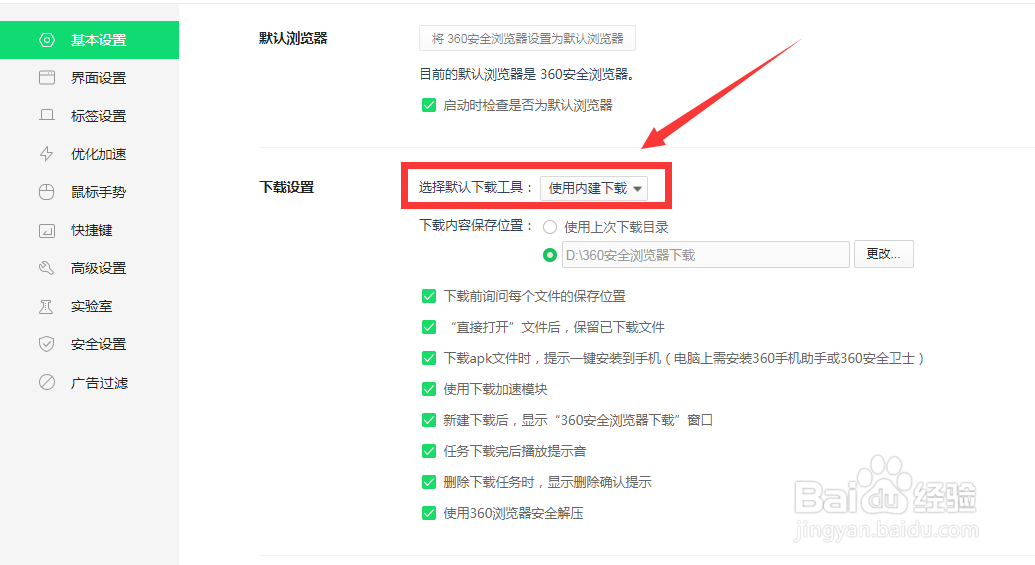 如何选择360浏览器默认下载工具