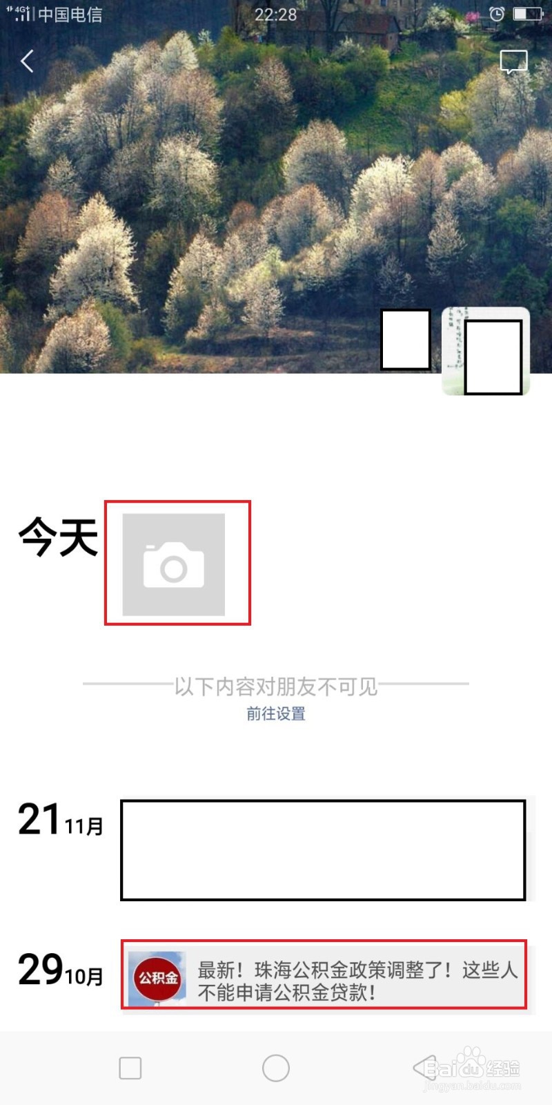 微信如何发表朋友圈