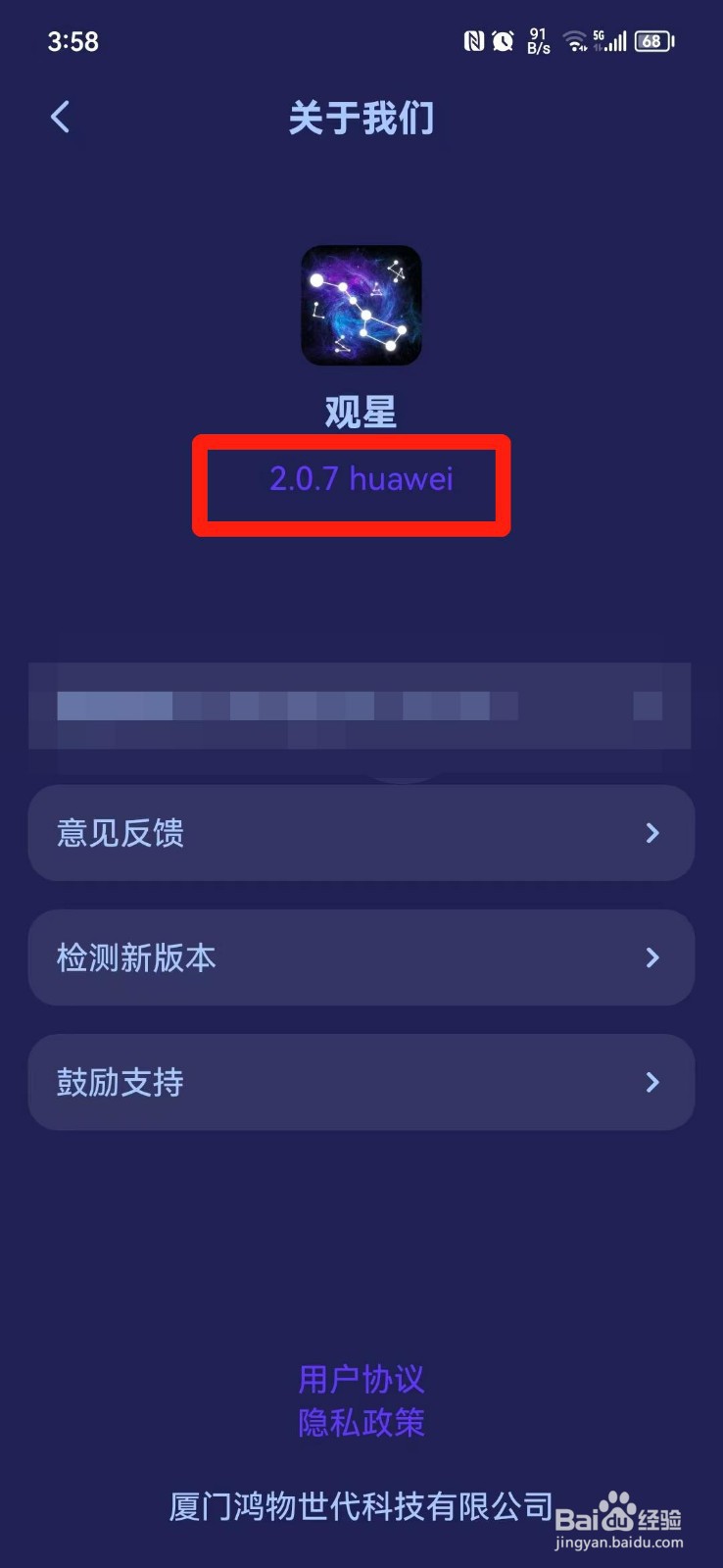 观星APP怎么查看版本号