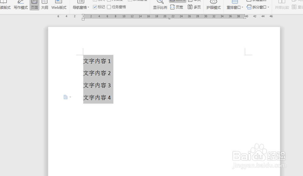 WPS文字如何快速对齐