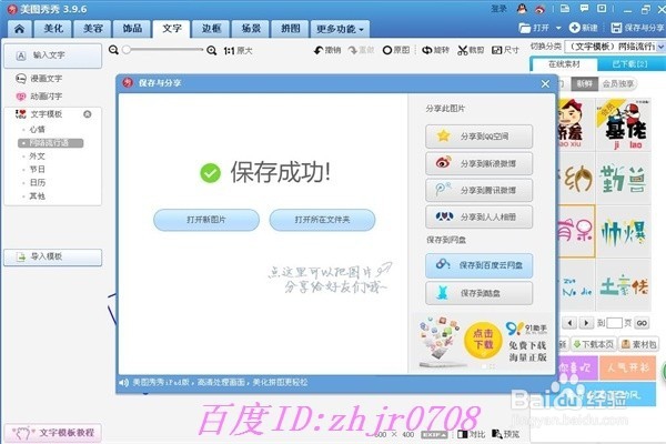 使用美图秀秀如何给图片添加网络流行语