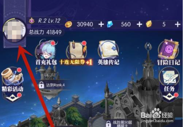 邂逅在迷宫头像怎么修改