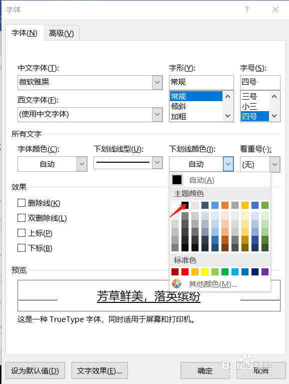 word中怎么设置填空题