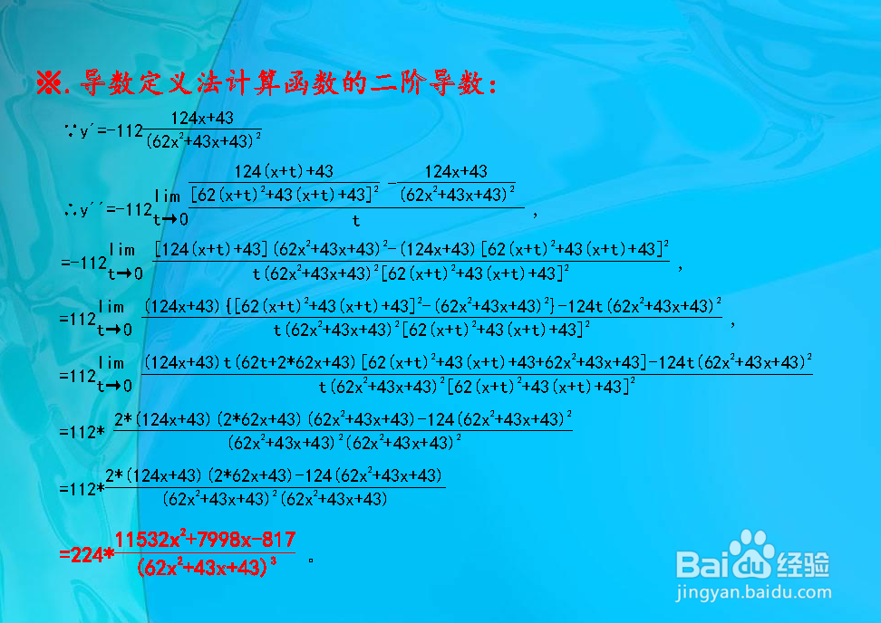 函数y(62x^2+43x+43)=112的二阶导数计算