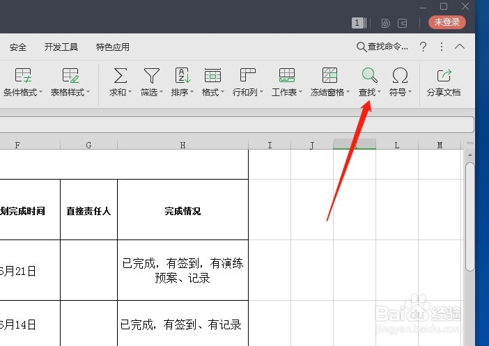 wps表格如何搜索内容