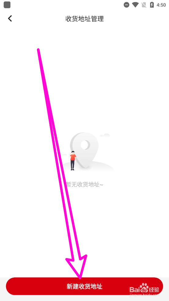 美特好新增收货地址信息
