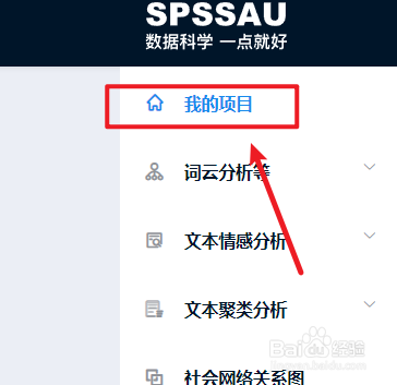 SPSSAU文本分析如何上传文本进行分析
