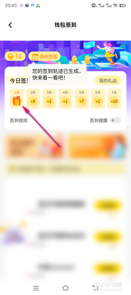 怎么参加钱包每日签到