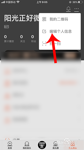 虾米音乐背景怎么更换