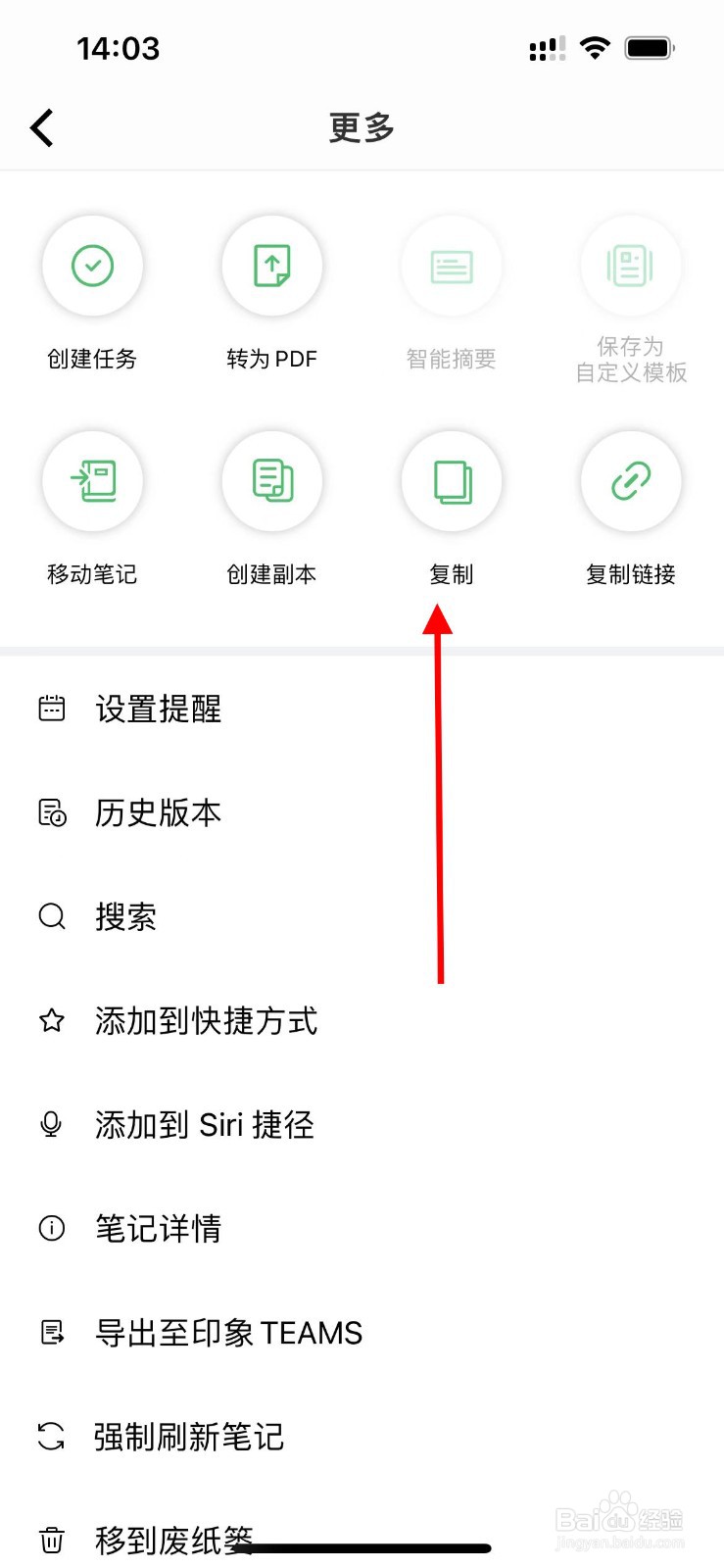 印象笔记app如何复制笔记并创建新的笔记本