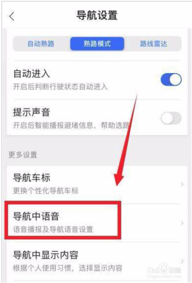 百度地图如何设置明星语音导航