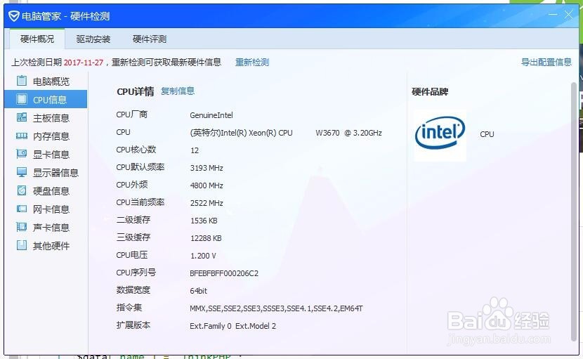 电脑管家-硬件检测；检测电脑硬件