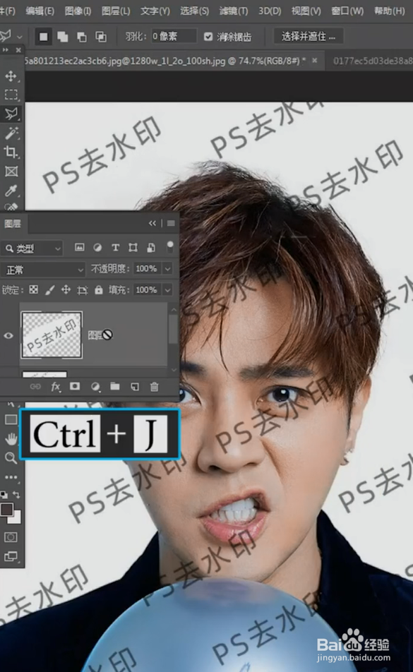 PS怎么去除水印？