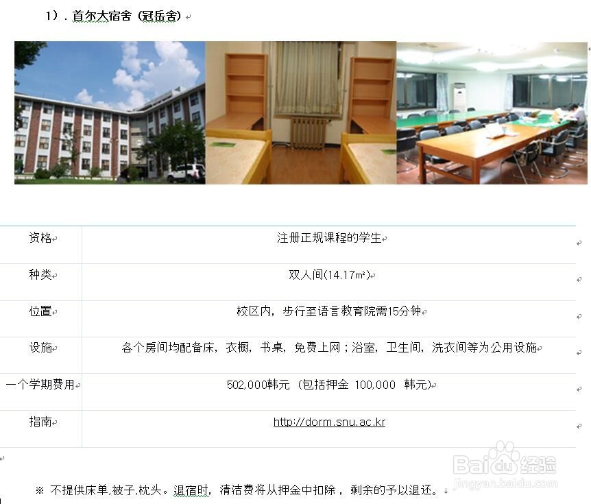 2016年首尔大学申请指南