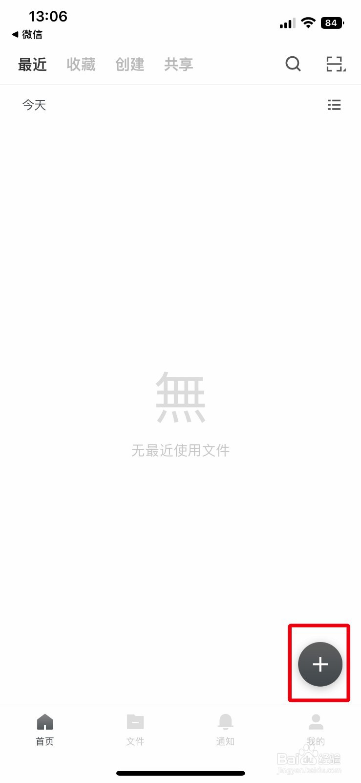 石墨文档app软件怎么快速新建文档？