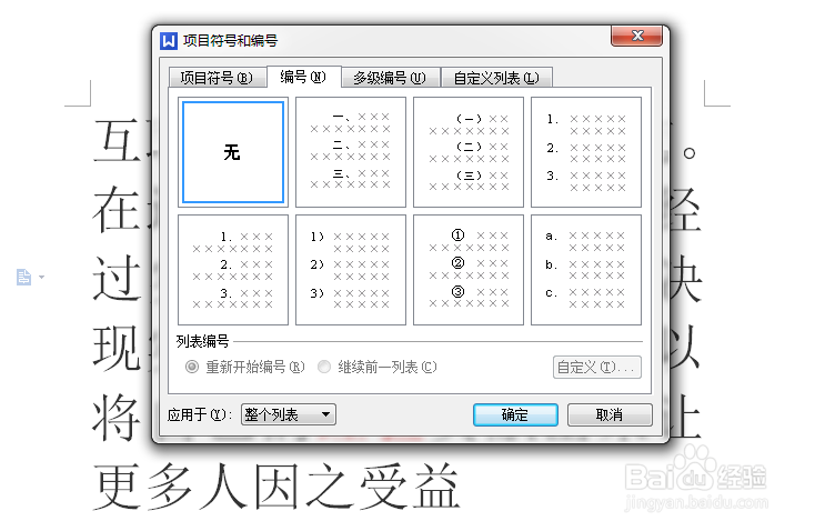 Word字体设置，关于如何设置项目符号
