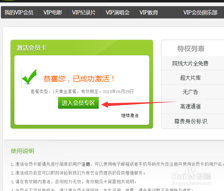 怎么兑换爱奇艺vip