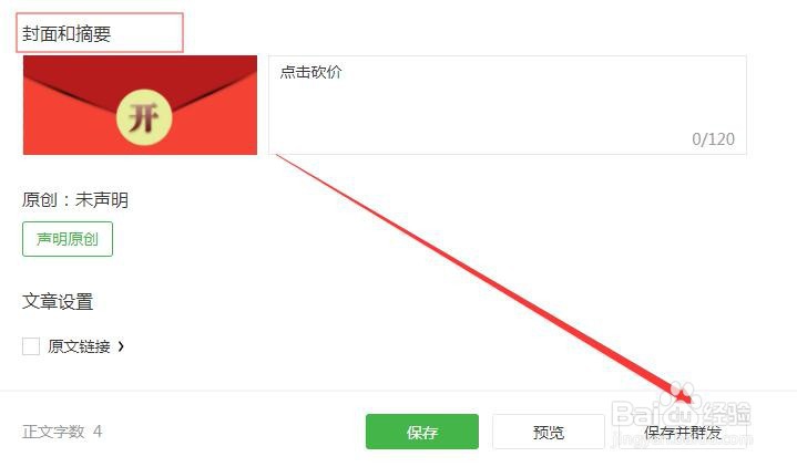 如何创建公众号并发布小程序