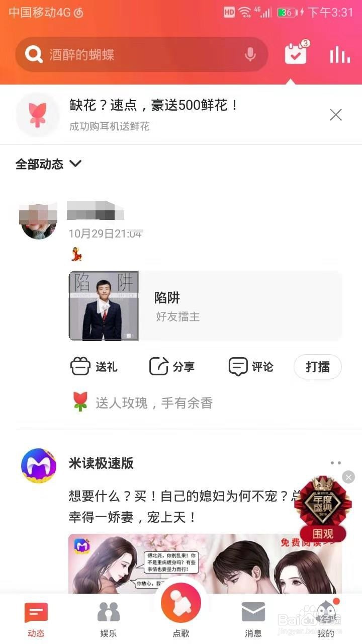 全民k歌中的播放历史在哪
