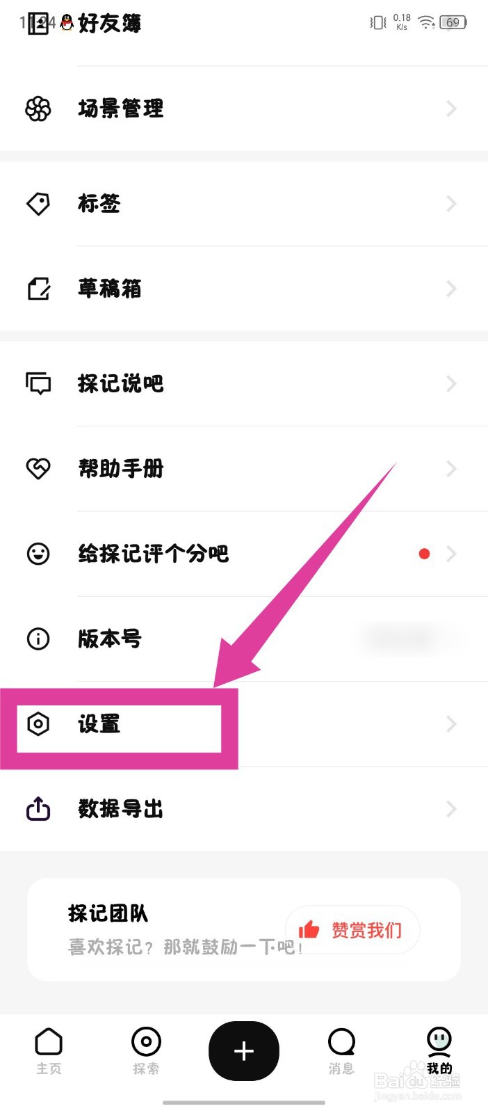 《探记》怎么设置密码锁永不上锁