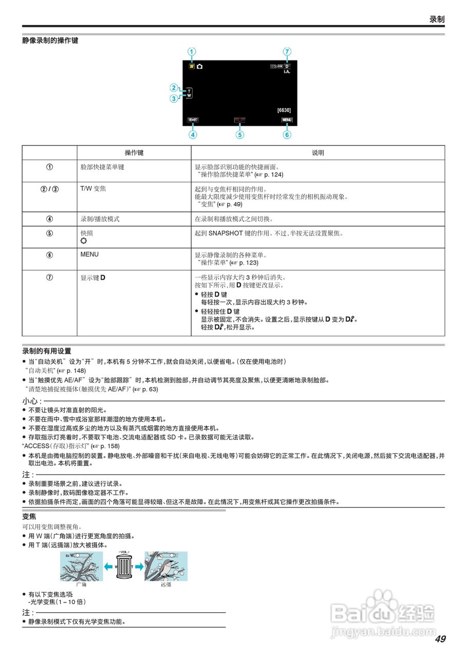 JVC GZ-HM860数码摄像机说明书:[5]