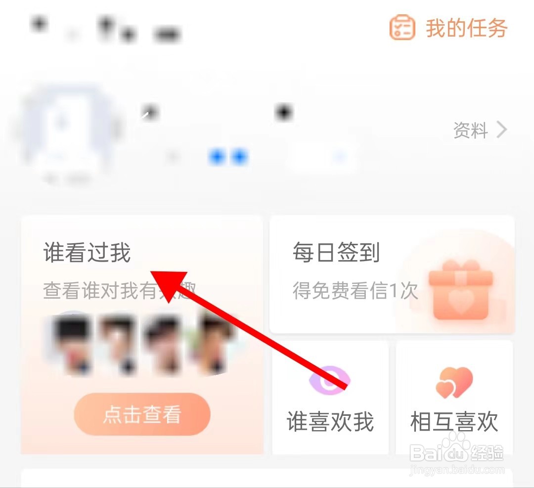 百合网怎样能查找谁看过我呢