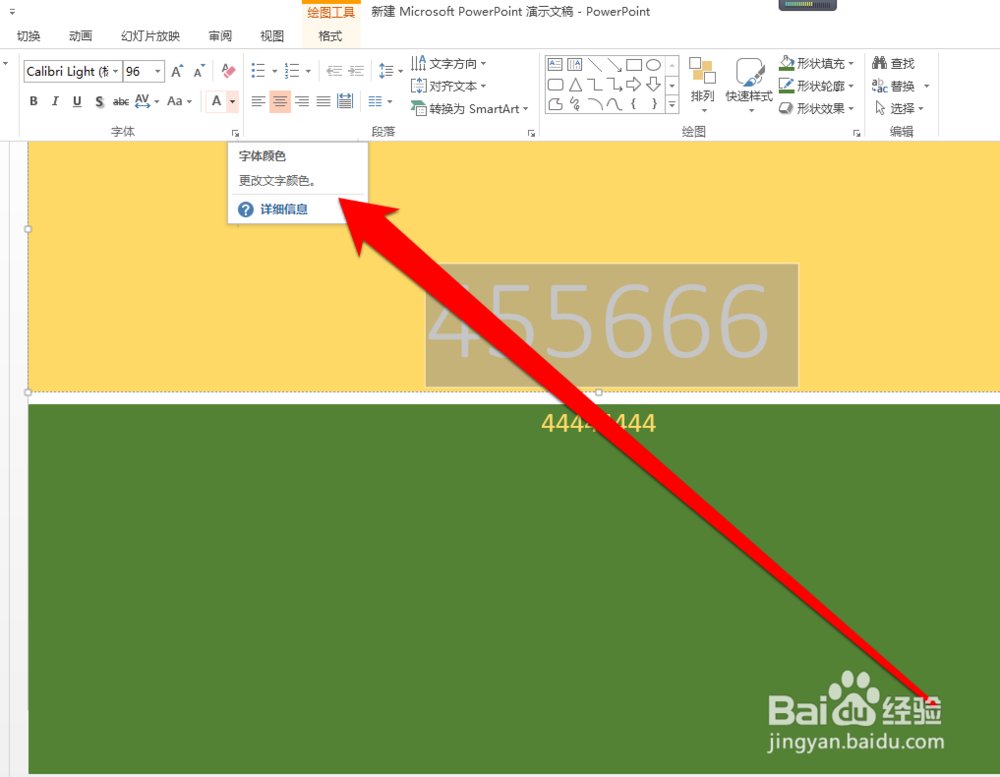 怎样使用PPT的取色器