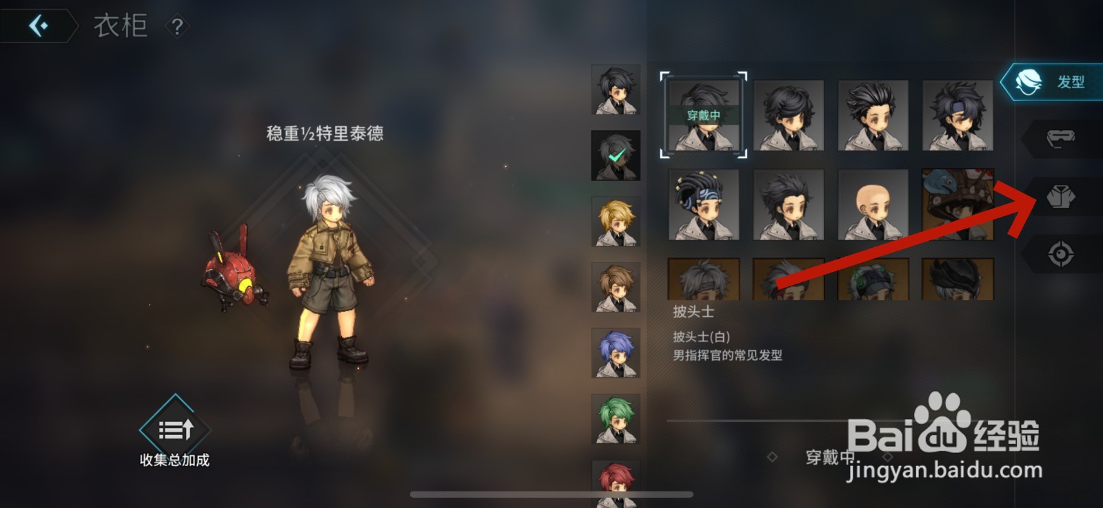 吟游战记怎么更换时装