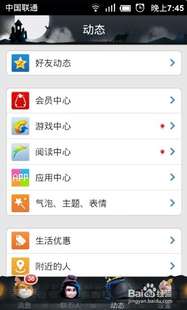 手机qq如何更换主题