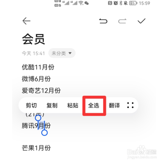 华为手机备忘录怎么看字数