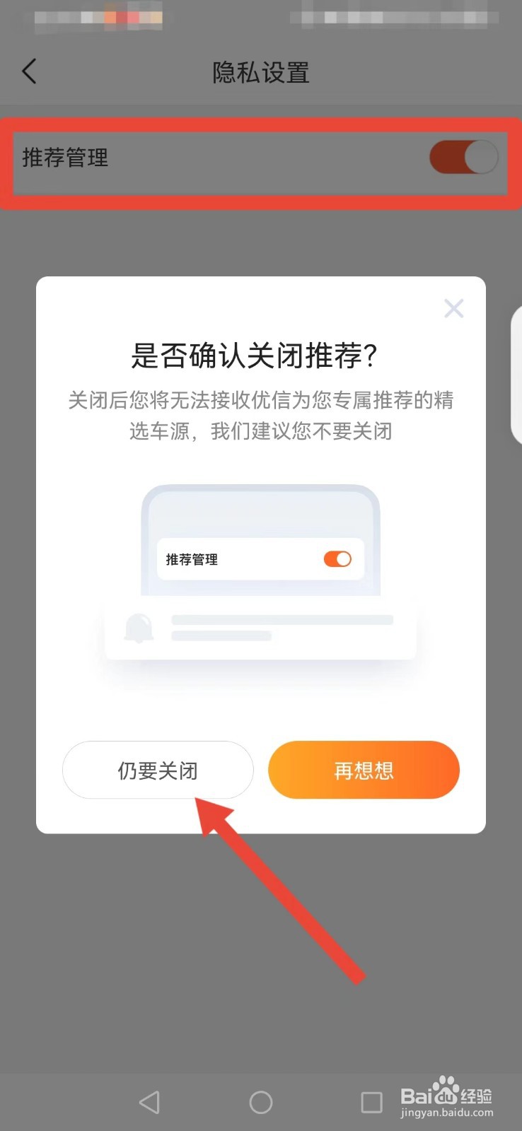 优信二手车怎么关闭专属推荐的精选车源?