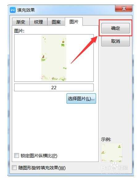 Word使用技巧之背景图片怎么设置
