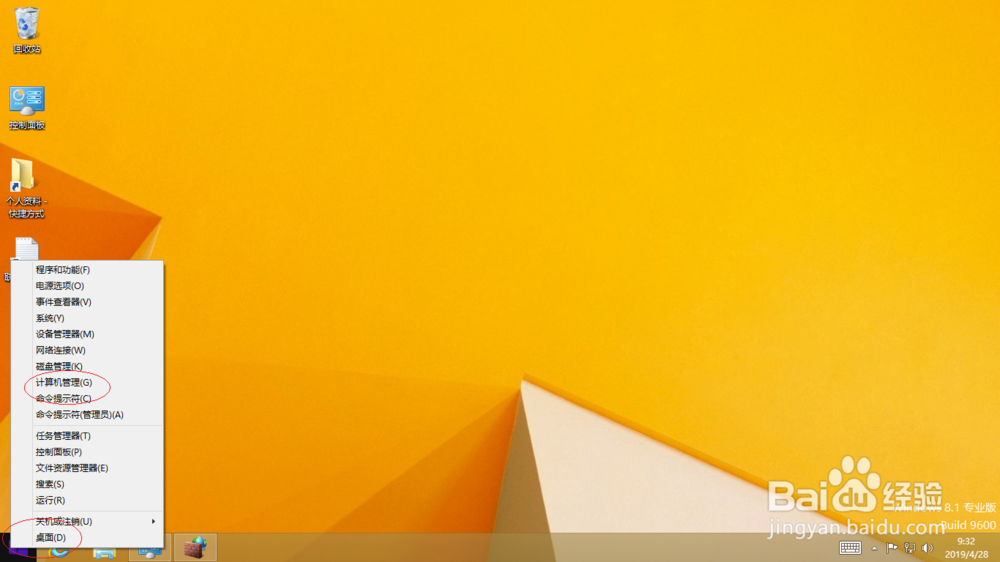 使用Windows 8如何创建本地用户账户