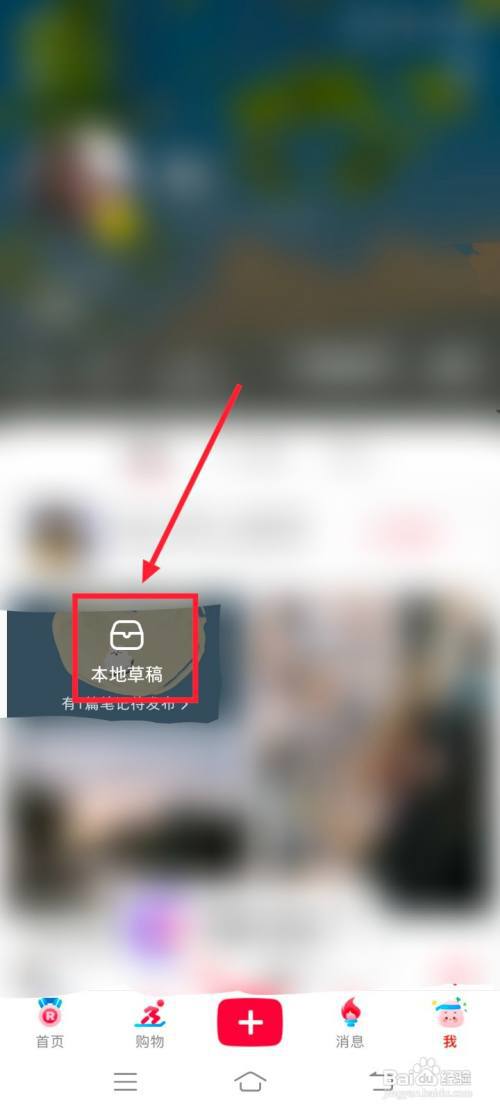 小红书怎么删除草稿?