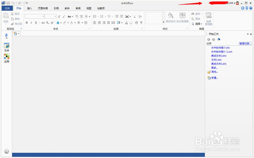 永中office入门：[12]怎样打开永中优云中文件