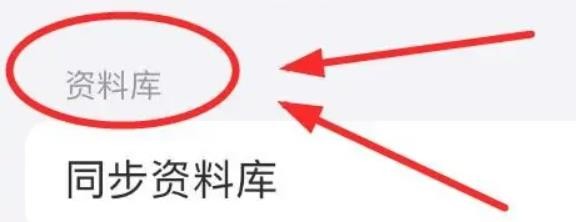 iPhone14如何打开音乐的资料同步库