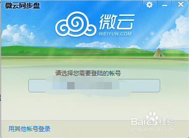 对于电脑中的微云要如何使用