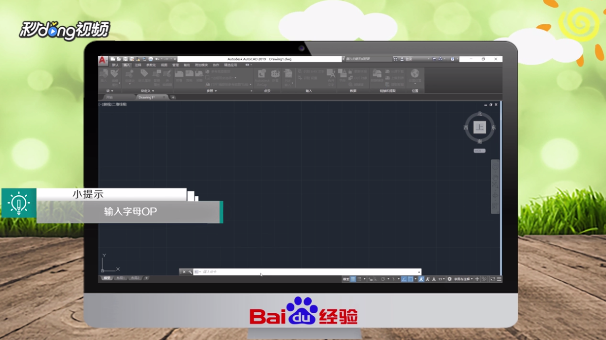 CAD怎样将鼠标右键设置为确认键