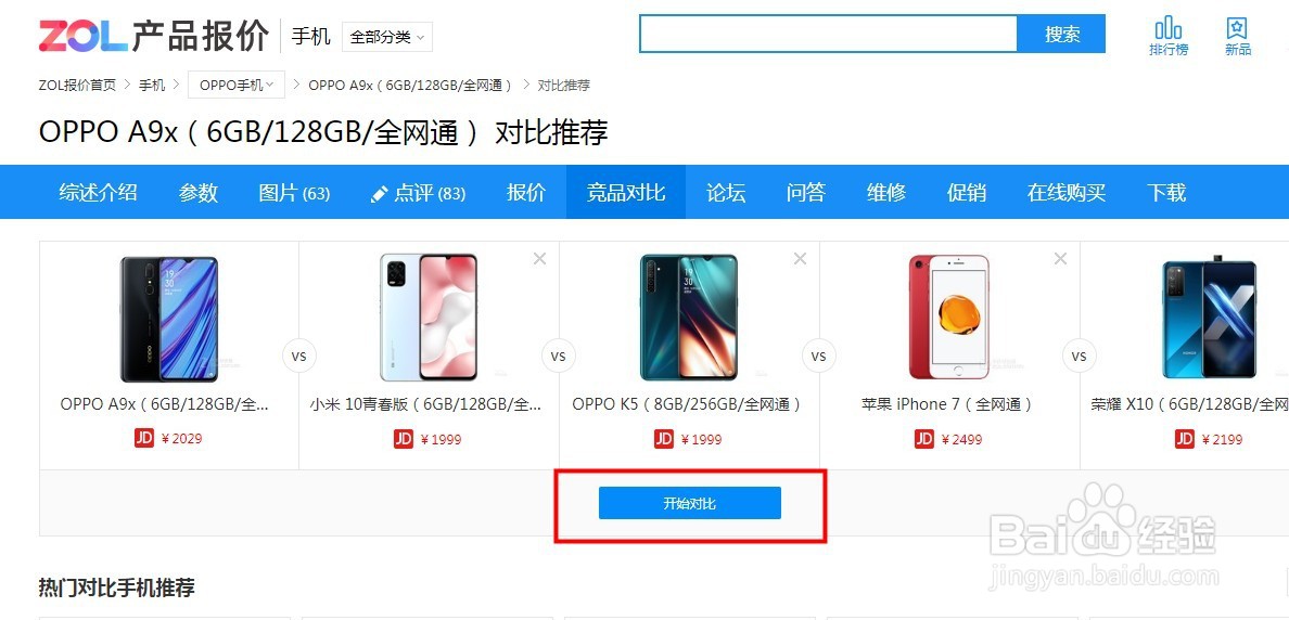 如何挑选同一价格性价比最高的手机
