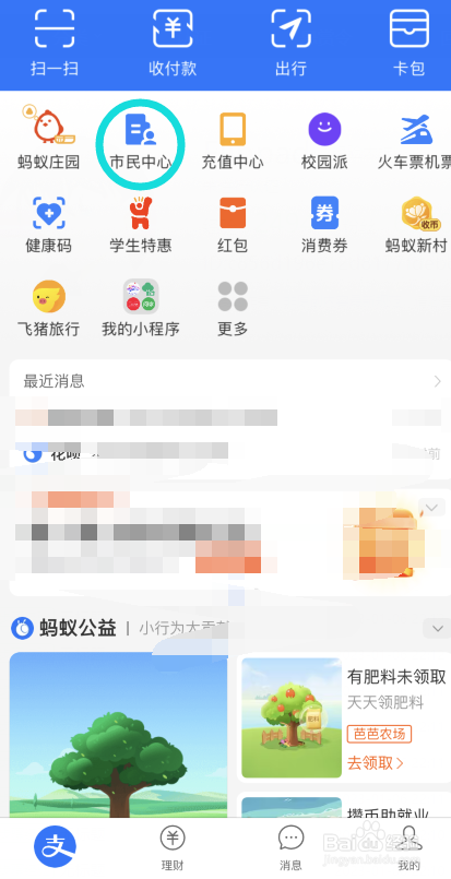 支付宝app如何填写父母体检信息