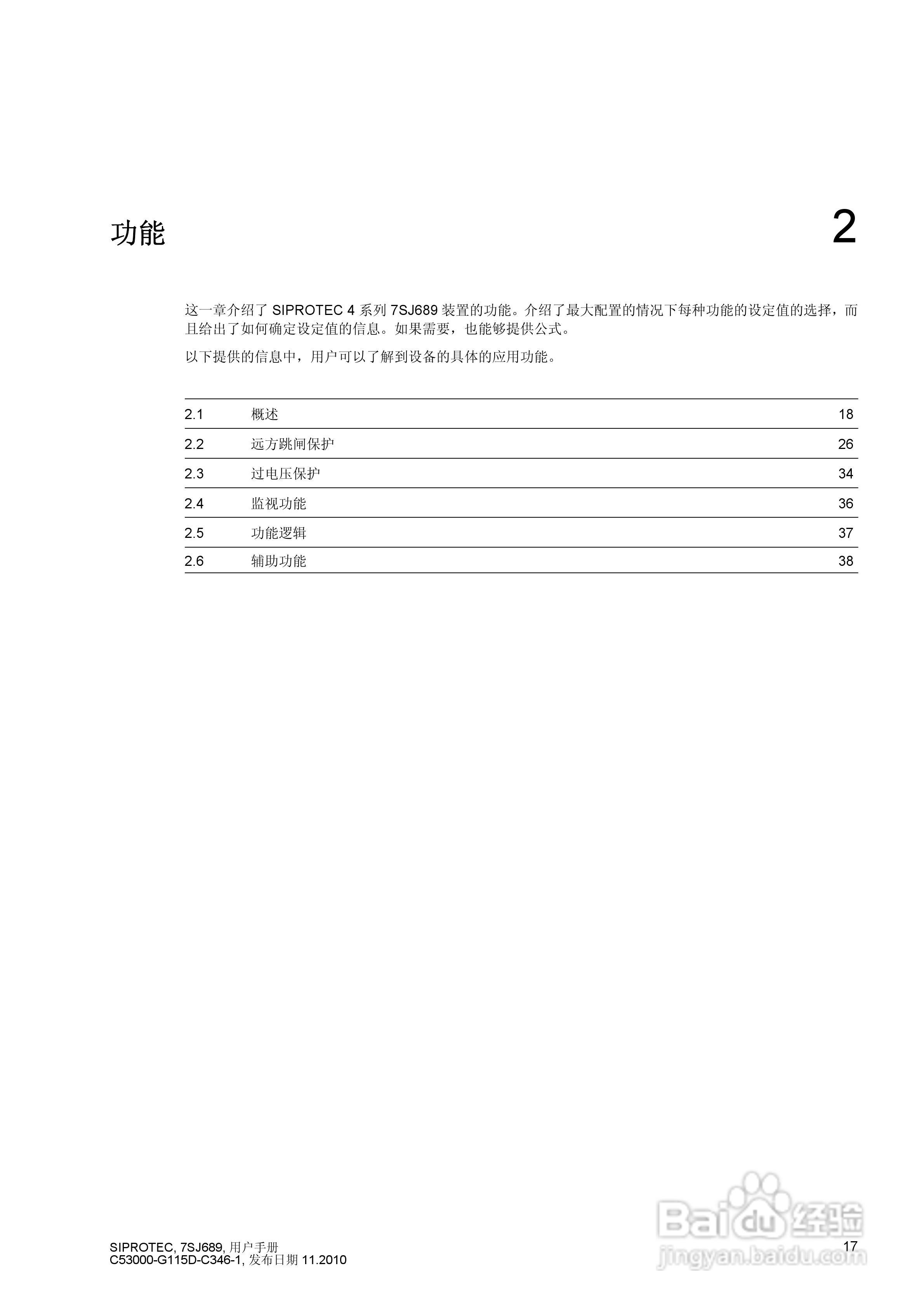 西门子 SIPROTEC 过电压及远方跳闸保护装置7SJ689 V4.:[2]