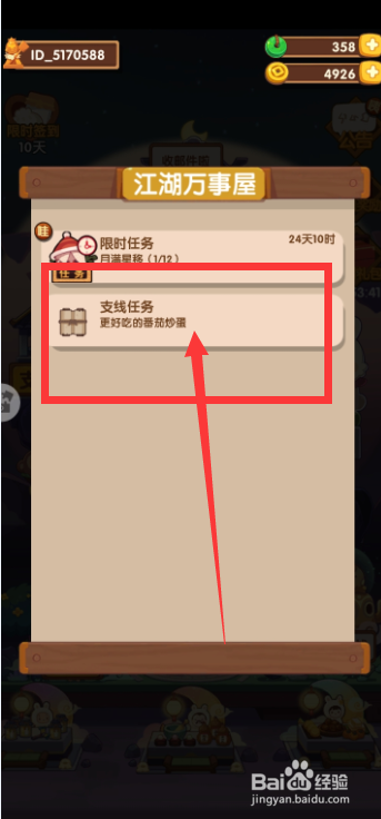 爆炒江湖手游如何领取支线任务？