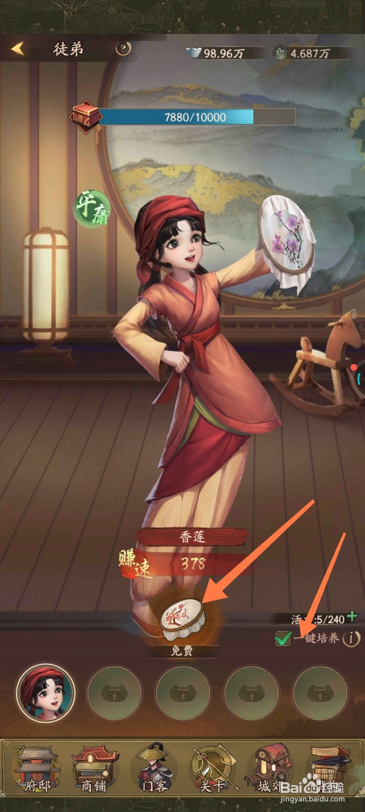 叫我大掌柜如何开启一键培养徒弟