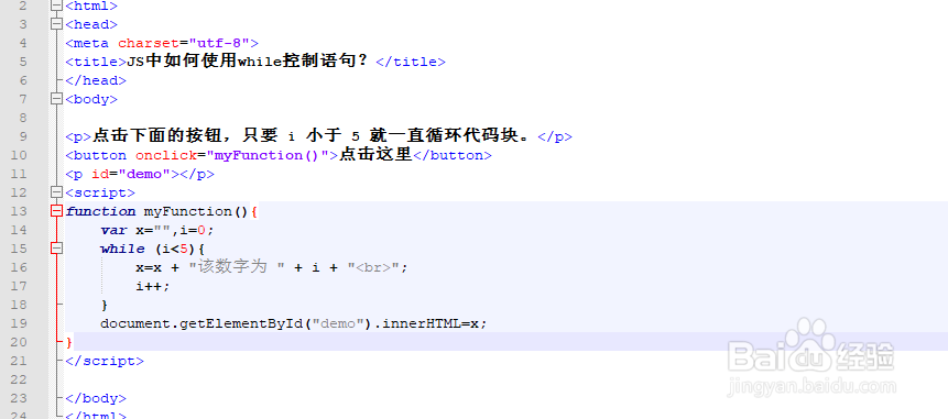 JS中如何使用while控制语句?