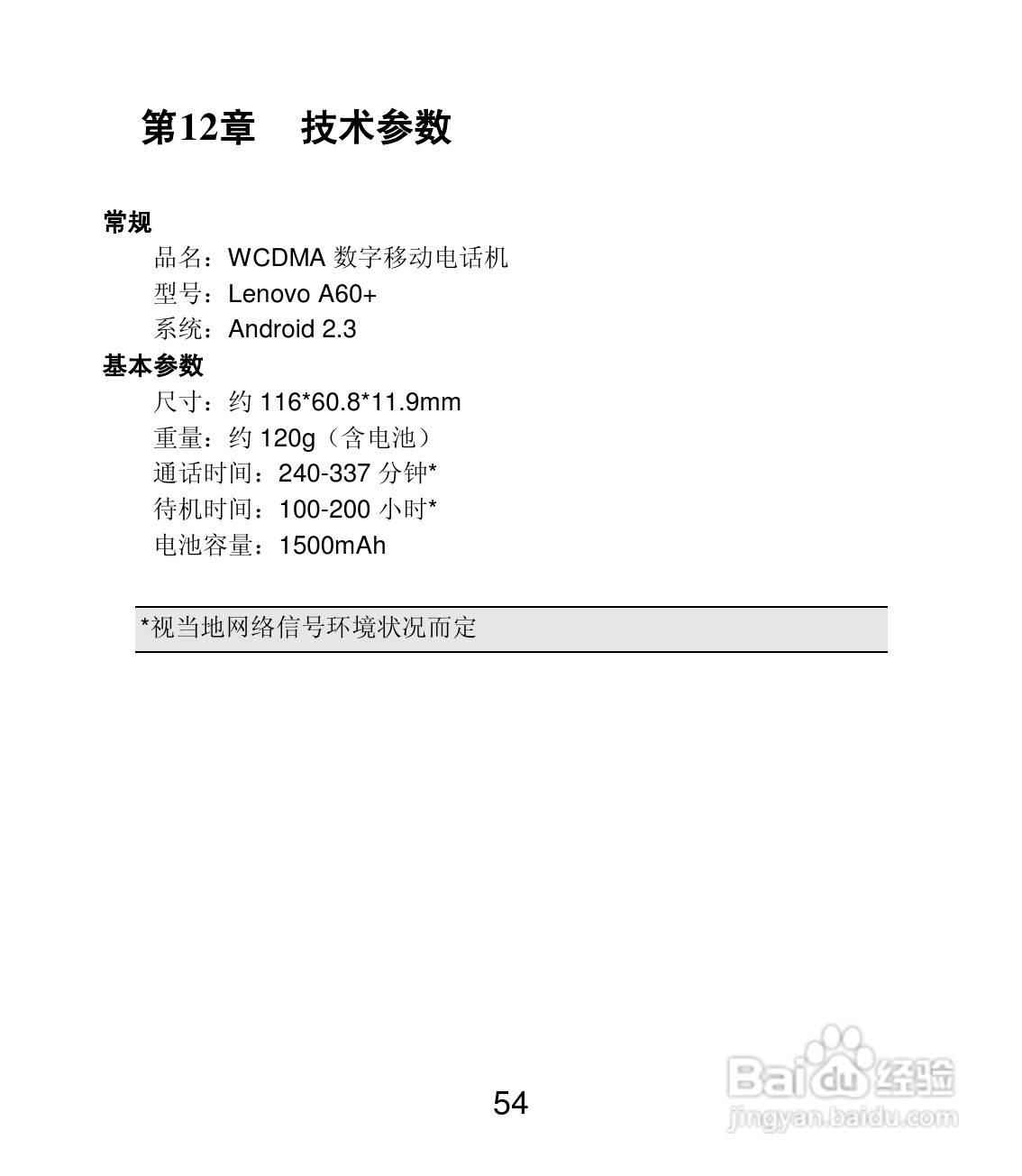 联想 Lenovo A60+手机说明书:[6]