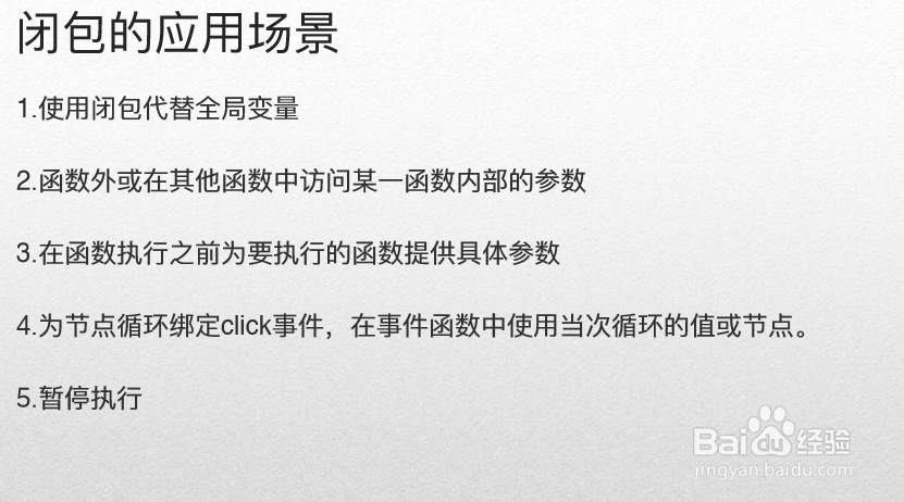 HTML5高级工程师之闭包、移动端轮播图